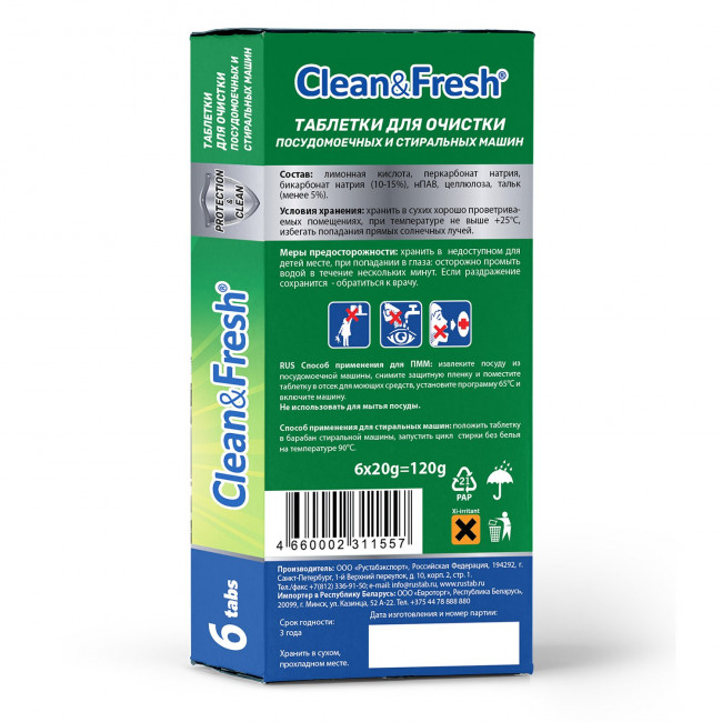 Clean&Fresh Таблетки очиститель для ПММ 6шт  