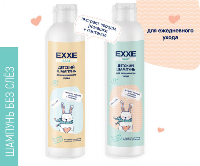 EXXE Baby серия 0+ Детский шампунь без слез, 250 мл (бессульфатный)