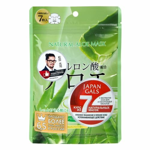 JAPAN GALS Курс натуральных масок для лица с экстрактом алоэ 7 шт. JAPAN GALS Курс натуральных масок для лица с экстрактом алоэ 7 шт.