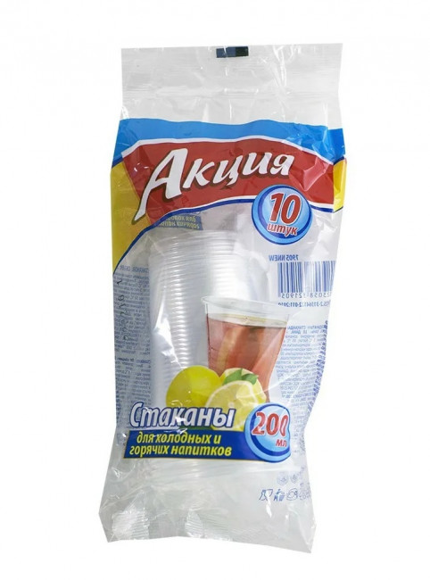 Акция Стаканы для холодных и горячих напитков 200мл 10шт Акция Стаканы для холодных и горячих напитков 200мл 10шт