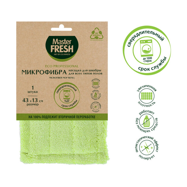 Master FRESH ЭКО насадка для всех типов полов (микрофибра бархат), увеличенный размер, 1шт Master FRESH ЭКО насадка для всех типов полов (микрофибра бархат), увеличенный размер, 1шт