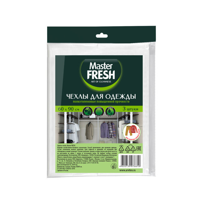 Master FRESH чехлы для хранения одежды 60*90см повышенной прочности, 3шт 11мкм Master FRESH чехлы для хранения одежды 60*90см повышенной прочности, 3шт 11мкм