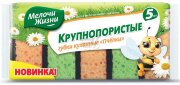 МЖ Губки кухонные Крупнопористые 5 шт