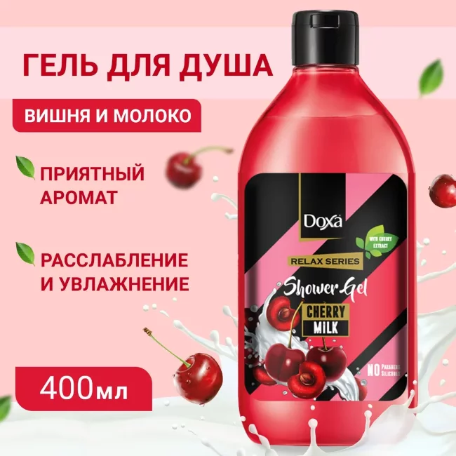 DOXA Гель для душа  RELAX 400мл вишня
