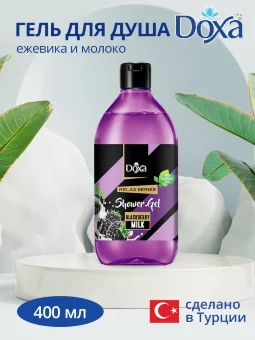 DOXA Гель для душа  RELAX 400мл ежевика/молочко