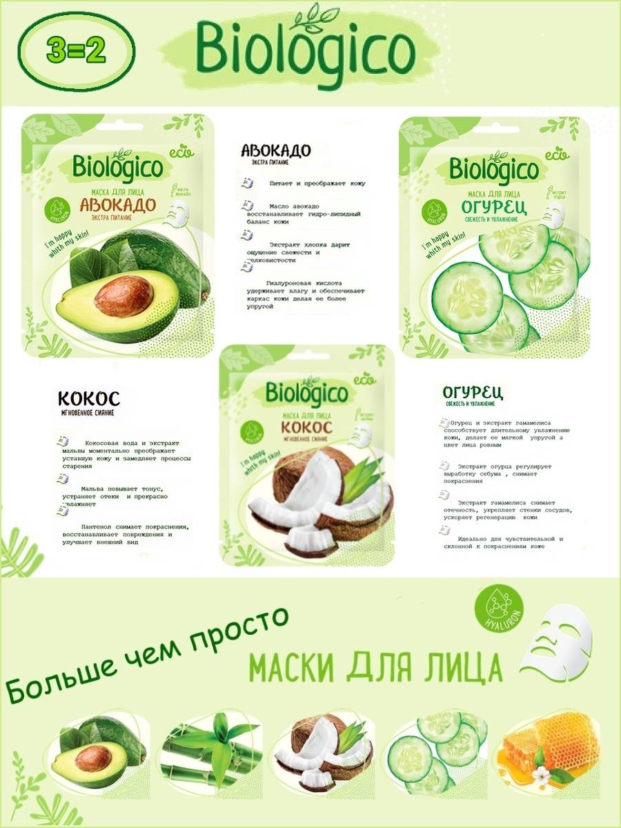 Купить Набор№15 Biologico масок для лица 