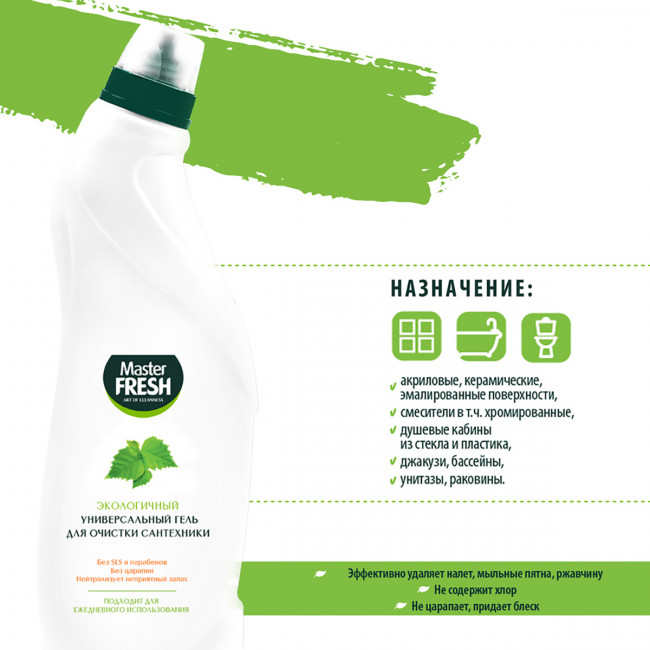 Master FRESH Экологичный универсальный гель для очистки САНТЕХНИКИ 750мл Master FRESH Экологичный универсальный гель для очистки САНТЕХНИКИ 750мл