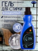 COSHIM Power Гель для стирки Концентрат Black&Dark 1л (30 стирок, густой) *Power усиленная формула, защита от грязи COSHIM Power Гель для стирки Концентрат Black&Dark 1л (30 стирок, густой) *Power усиленная формула, защита от грязи