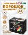COSHIM Universal Концентрированный стиральный порошок короб 1,1кг (25 стирок) + стик-пятновыводитель (МС 92%, перкарбоната 12%) COSHIM Universal Концентрированный стиральный порошок короб 1,1кг (25 стирок) + стик-пятновыводитель (МС 92%, перкарбоната 12%)