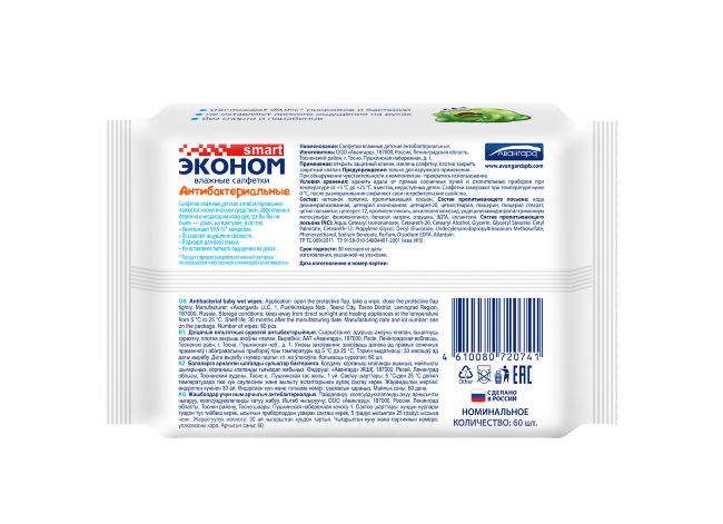 Эконом smart №60 Не удалёнка! детские антибактериальные