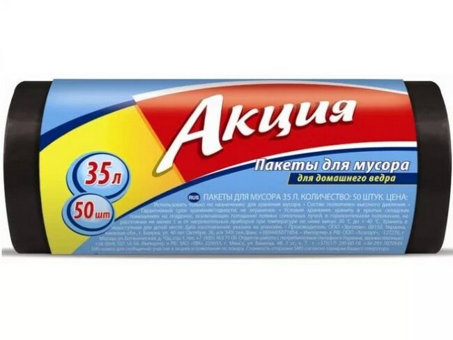Акция Мешки для мусора 35л/50шт