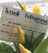 Подарочный сертификат