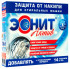 ЭОНИТ дозированный в пакетиках, защита от накипи в стир машинах 700г ЭОНИТ дозированный в пакетиках, защита от накипи в стир машинах 700г