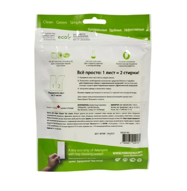 Dizolve биоразлагаемые листы 32 стирки "Без запаха" Dizolve биоразлагаемые листы 32 стирки "Без запаха"