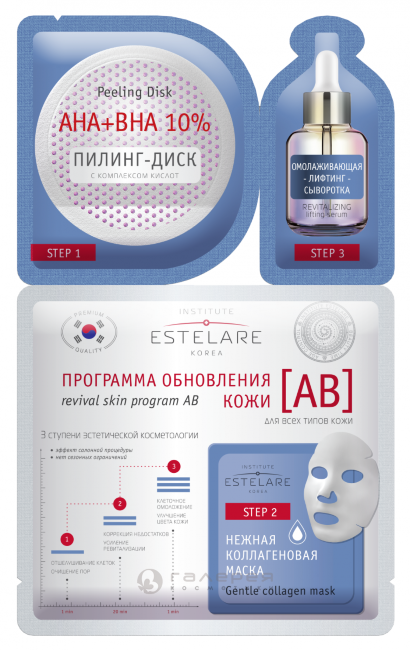 Estelare программа обновления кожи "АВ" для всех типов кожи Estelare программа обновления кожи "АВ" для всех типов кожи