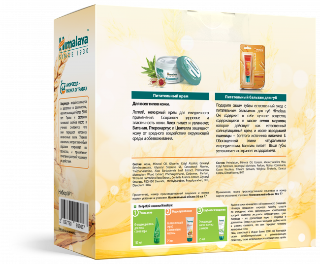 Himalaya Подарочный Набор №1 (Питательный бальзам для губ, 10 гр и Питательный крем, 50 мл) Himalaya Подарочный Набор №1 (Питательный бальзам для губ, 10 гр и Питательный крем, 50 мл)