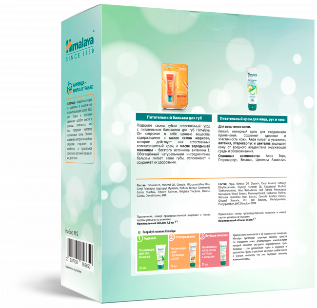Himalaya Подарочный Набор №2 (Питательный бальзам для губ, 10 гр и Питательный крем для лица, рук и тела 75 мл. ) Himalaya Подарочный Набор №2 (Питательный бальзам для губ, 10 гр и Питательный крем для лица, рук и тела 75 мл. )