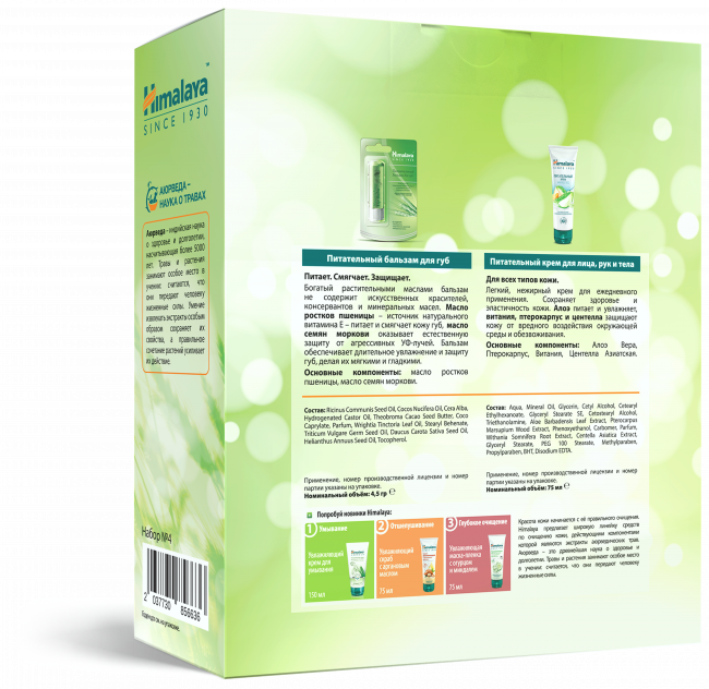Himalaya Подарочный Набор №4 (Питательный бальзам для губ 4,5 гр. и питательный крем для лица, рук и тела 75 мл. ) Himalaya Подарочный Набор №4 (Питательный бальзам для губ 4,5 гр. и питательный крем для лица, рук и тела 75 мл. )