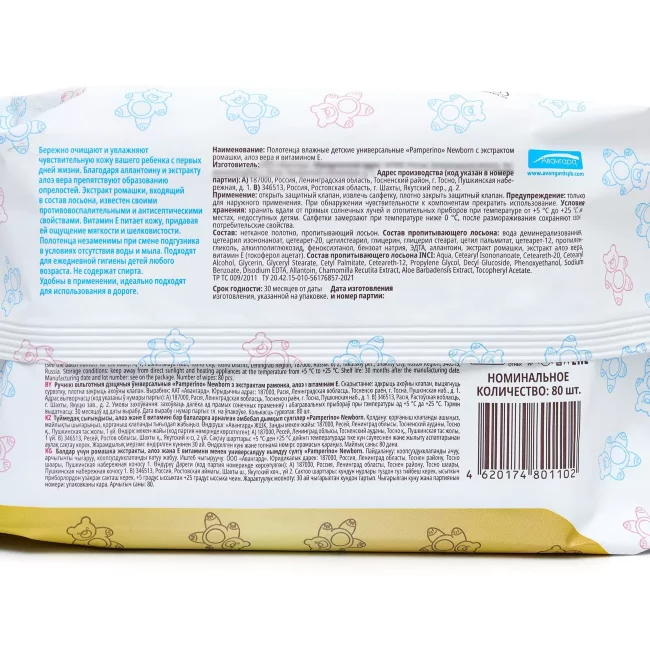 Pamperino №80 Newborn влажные полотенца без отдушки детские с ромашкой, алоэ вера и витамином Е