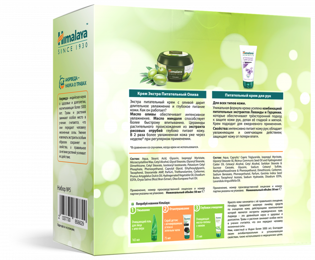 Himalaya Подарочный Набор №5 (Крем Экстра Питательный Олива 50 мл. Питательный крем для рук 50 мл.) Himalaya Подарочный Набор №5 (Крем Экстра Питательный Олива 50 мл. Питательный крем для рук 50 мл.)