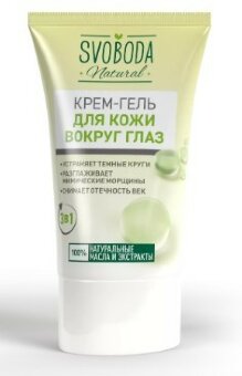 SVOBODA Крем-гель для лица вокруг глаз 45мл SVOBODA Крем-гель для лица вокруг глаз 45мл