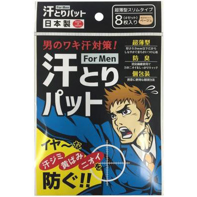 Вкладыши в одежду для защиты от пота для мужчин, 8 шт Вкладыши в одежду для защиты от пота для мужчин, 8 шт