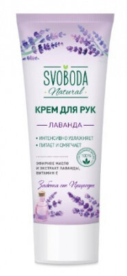 SVOBODA Крем для рук лаванда 77г