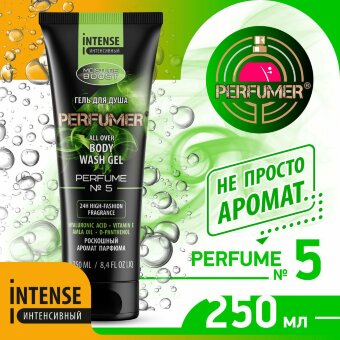 Perfumer Парфюмированный гель для душа №5 тюбик 250мл
