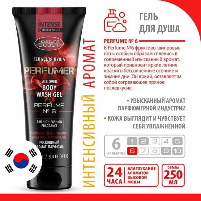 Perfumer Парфюмированный гель для душа №6 тюбик 250мл