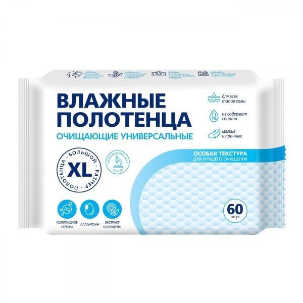 XL №60 влажные полотенца очищающие универсальные