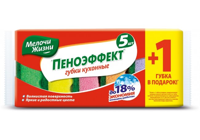 МЖ Губки кухонные Пеноэффект 5+1 шт ПРОМО