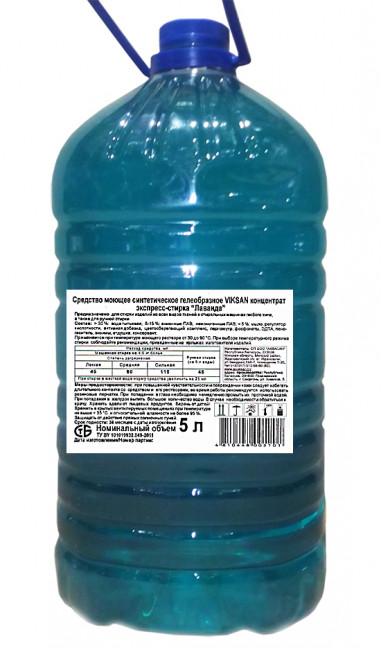 VIKSAN концентрат гель для экспресс стирки и деликатных изделий "Лаванда", 5л ПЭТ (110 стирок)	