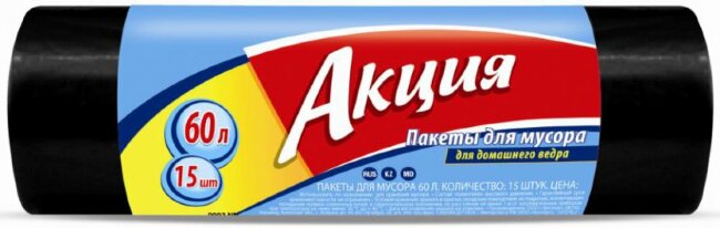 Акция Мешки для мусора 60л/15шт