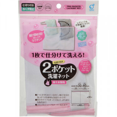 Мешок для стирки с двумя отделениями