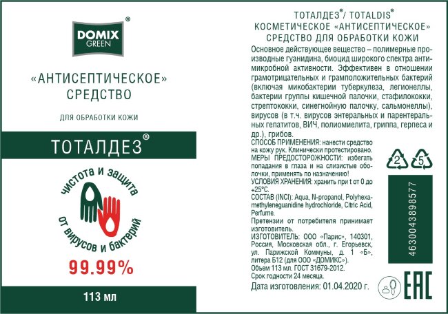 Domix антисептическое средство спрей 100мл СПИРТА>60% Domix антисептическое средство спрей 100мл СПИРТА>60%